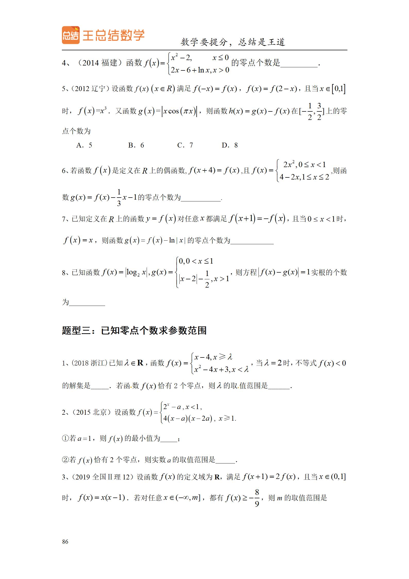 高中数学圆锥曲线大题题型总结,高中数学题型总结导图