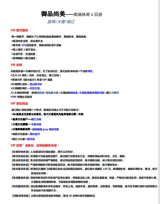 避免踩坑旅游团云南,云南旅游团被坑怎么办