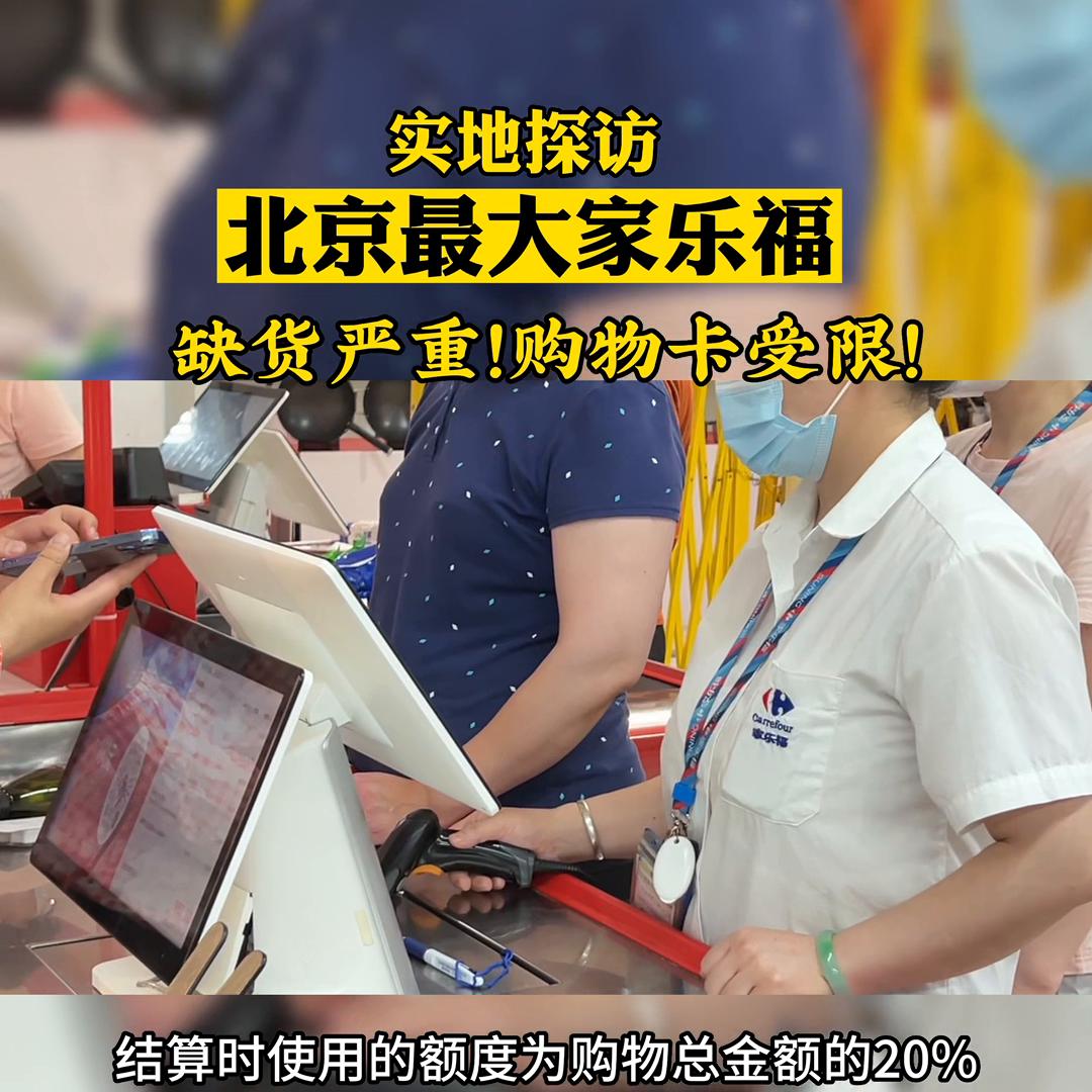 北京最大的家乐福门店,记者实地探访家乐福现状