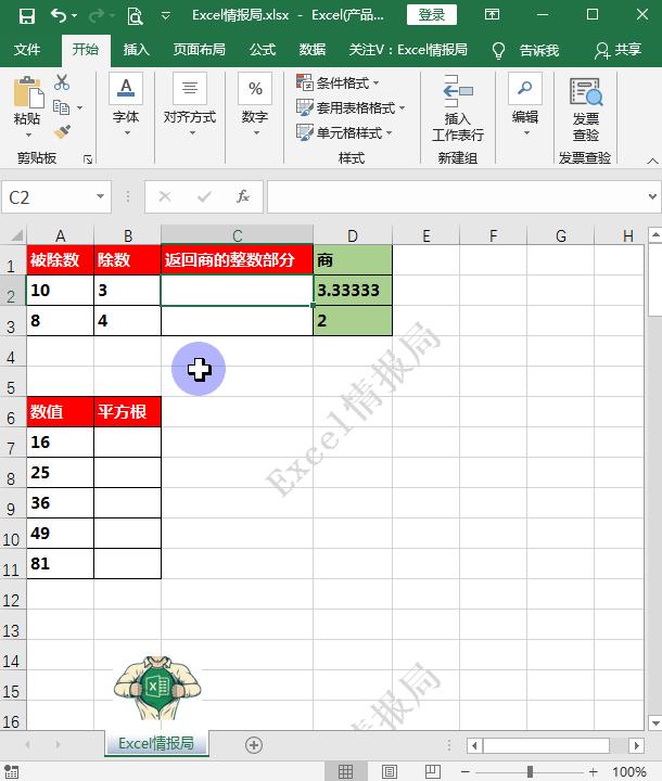 excel除法结果为整数,除法取整公式excel
