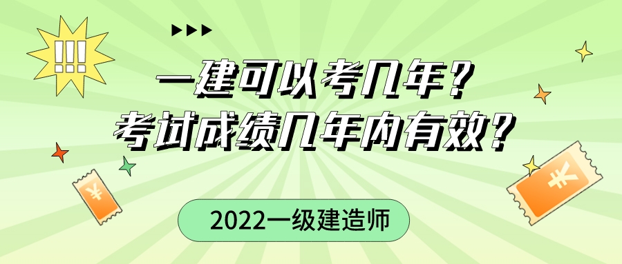 一级建造师年薪多少万考几科,一级建造师增项考试考几科