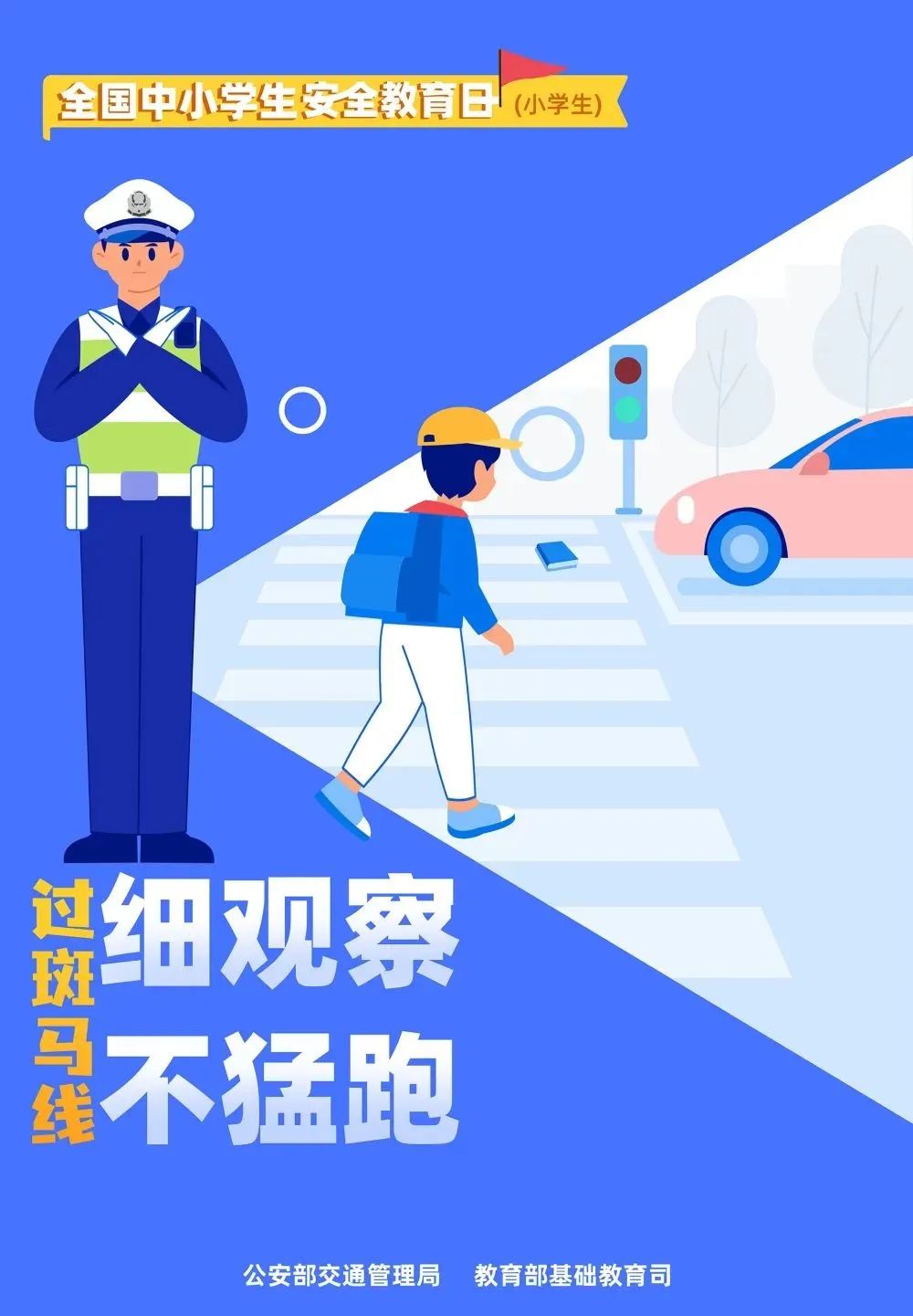 小学生安全教育日知识内容,三级安全教育和安全知识培训