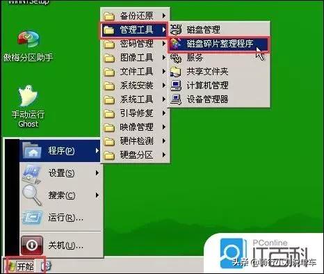 win7系统如何整理硬盘碎片,如何进行电脑硬盘文件整理