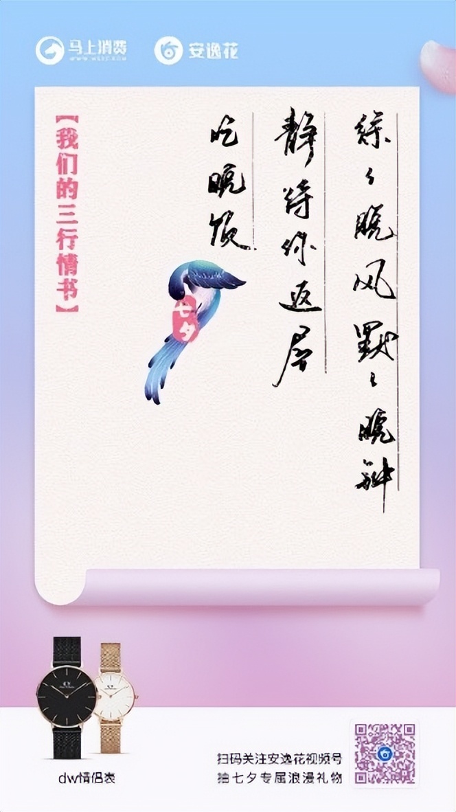 致敬新市民的爱与理想，安逸花上线浪漫七夕专属福利活动