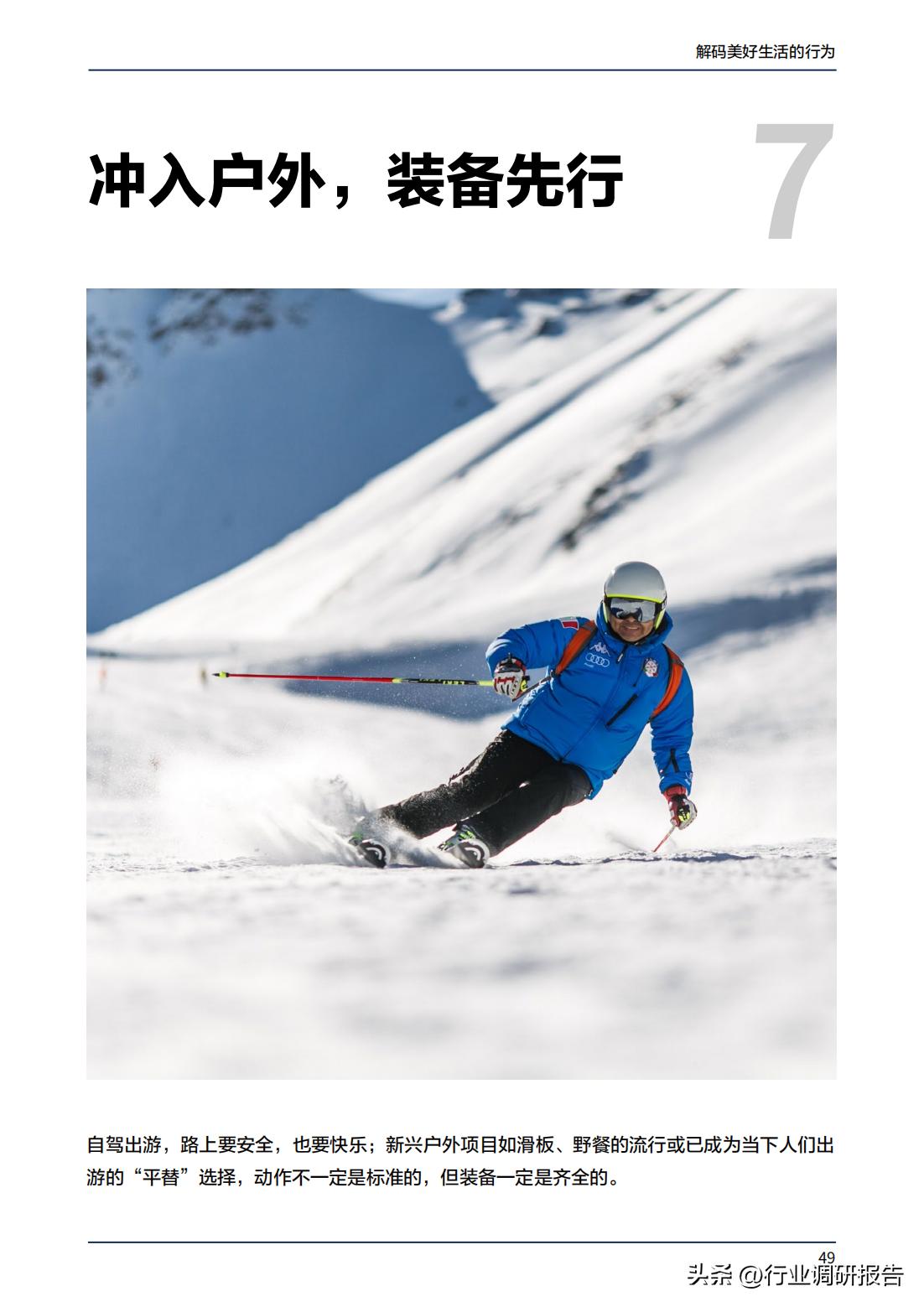 2023年消费趋势洞察报告数据,2024十大生活趋势洞察报告