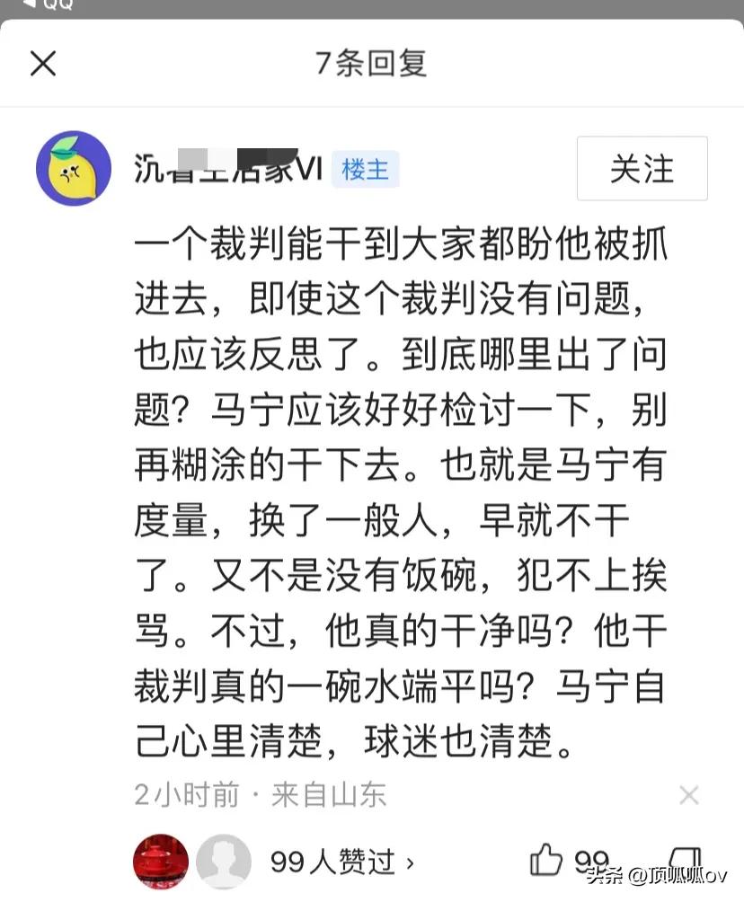足协主席陈戌源被查，躺枪的怎么是足球裁判员马宁？