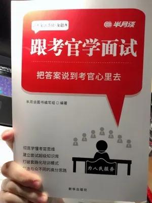 公考笔试自学教材推荐,适合小白看的公务员省考教材