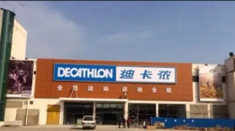 郑州京广店迪卡侬,迪卡侬探十里店和京广店哪个大