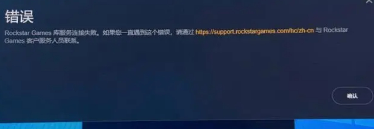 r星游戏库服务器连接失败,r星连接服务器失败