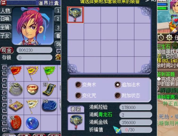 梦幻西游：天机城玩家点化双蓝字腰带，心有所想事有所成！