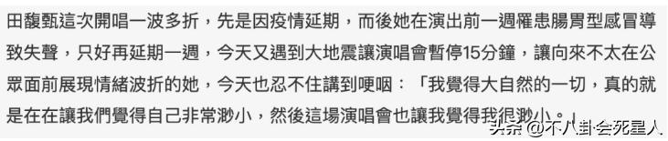 田馥甄哭演唱会,田馥甄演唱会大哭视频