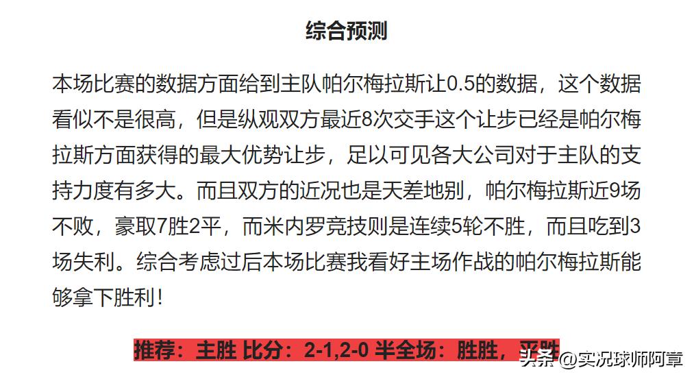实票竞彩二串一皇马让负都灵让胜,竞彩足球8.5晚场7串