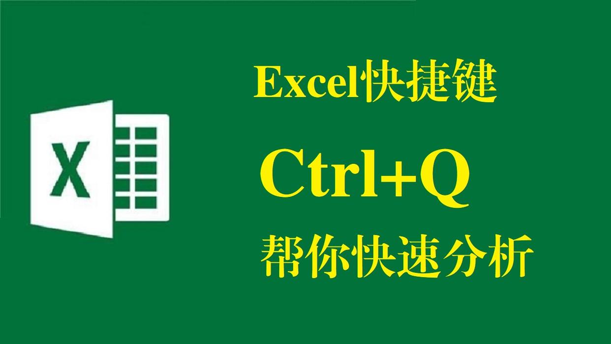 excel分析数据按键,excel最实用的快捷键ctrl+r