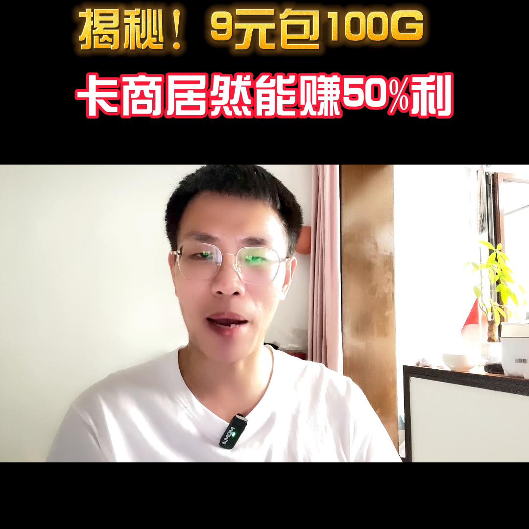 免费流量卡商家赚什么,流量卡永久9元月租推广渠道