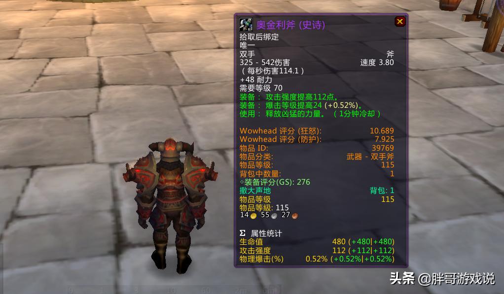 魔兽怀旧服掉落价值较高的物品,魔兽怀旧服1-60级升级装备