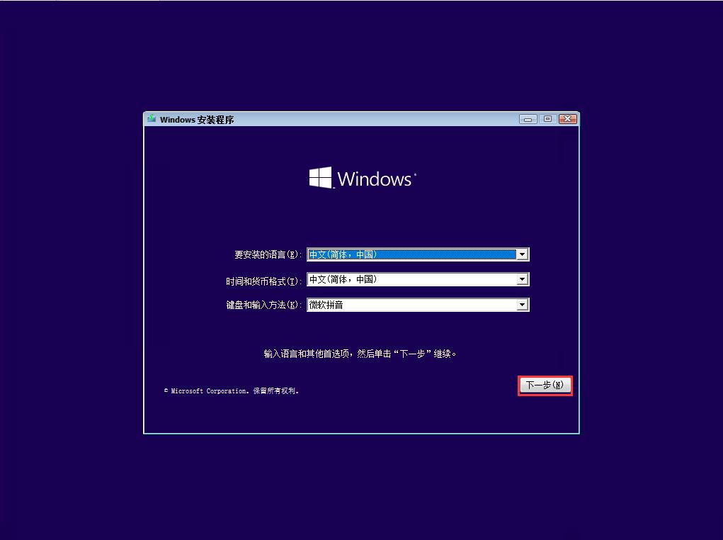 电脑怎么在线安装win10系统,在什么地方安装系统最干净