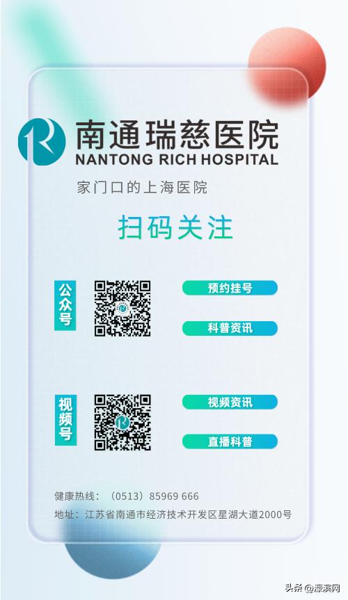 南通瑞慈医院网上挂号,南通瑞慈医院预约挂号