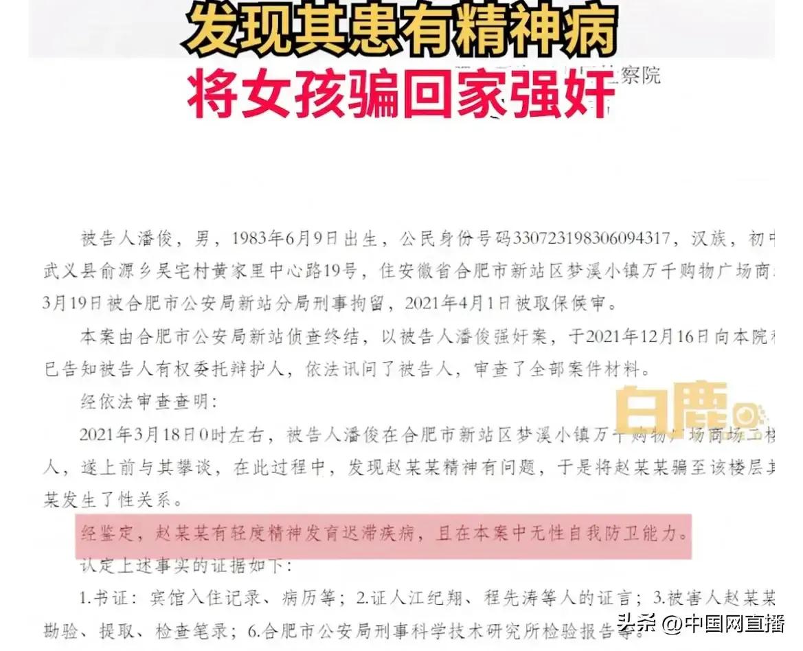 男子诱骗精神病女子回家,合肥男子将精神病女子骗回家