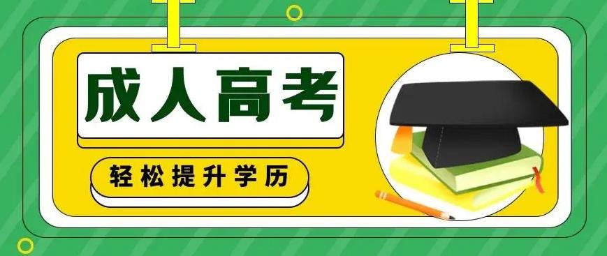 湖北成人函授本科最新政策,湖北成人函授