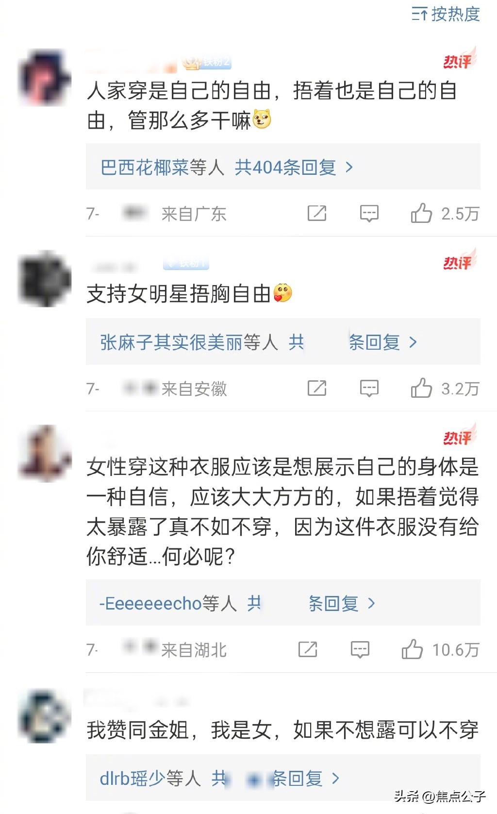 金星吐槽热巴穿深v,金星评价热巴完整版