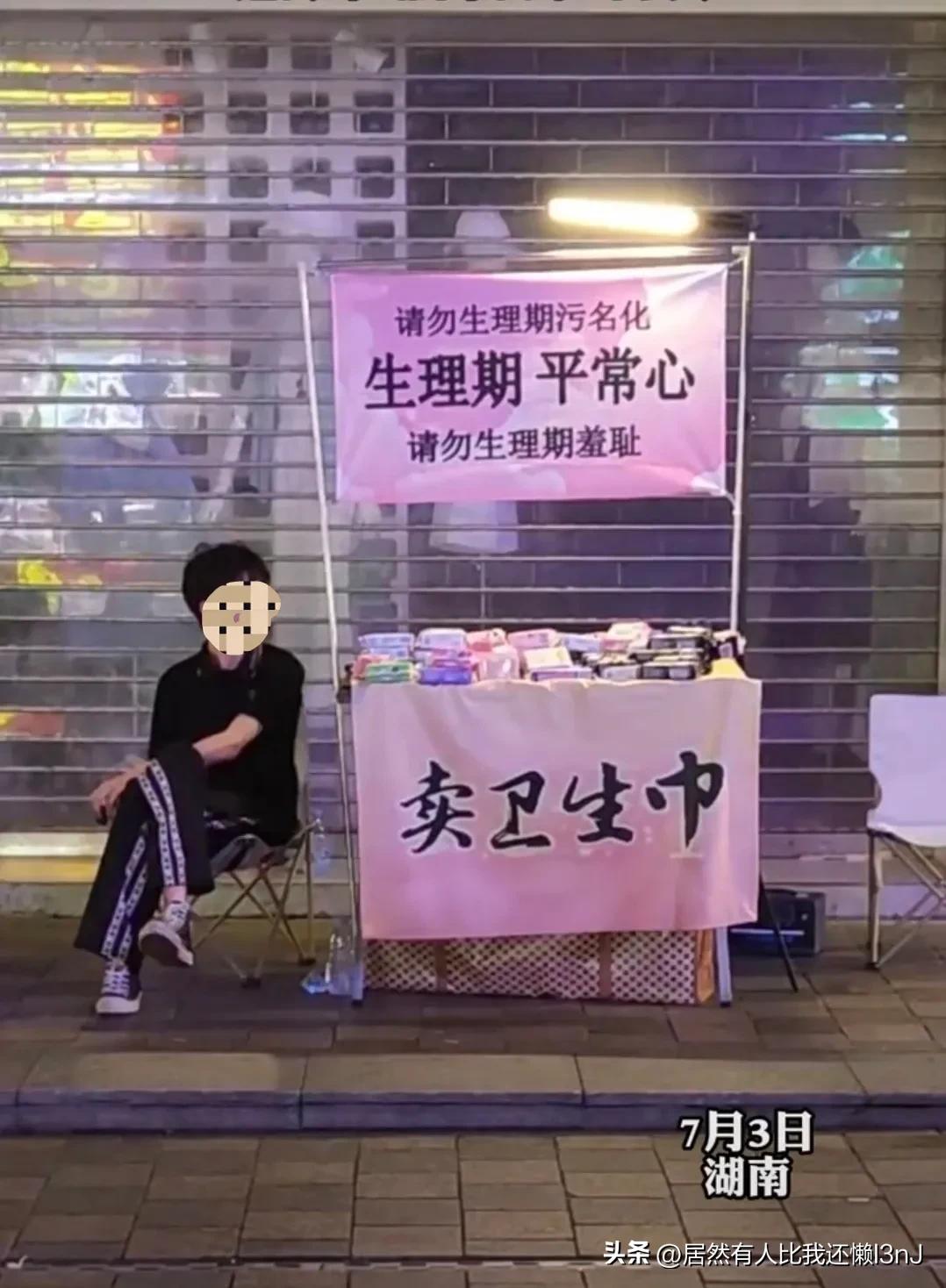 卫生巾晦气吗？湖南一男子当街以这样的行为回答