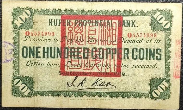 谈钱论币——老钱票上的可耻搬运抄袭行为，万载咸有益钱票过眼录