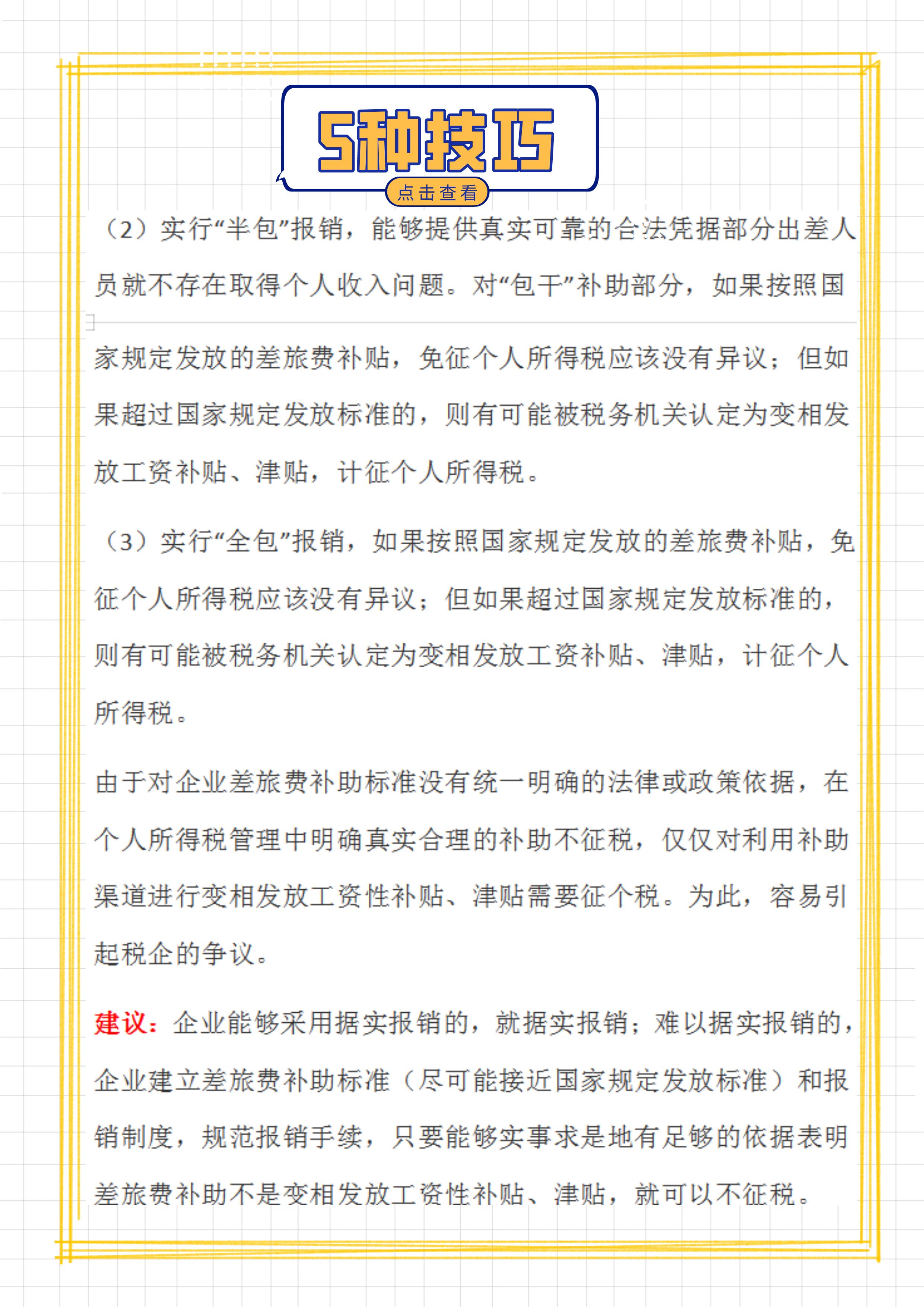全面解析个人所得税税务筹划,2023个人所得税如何合理减税