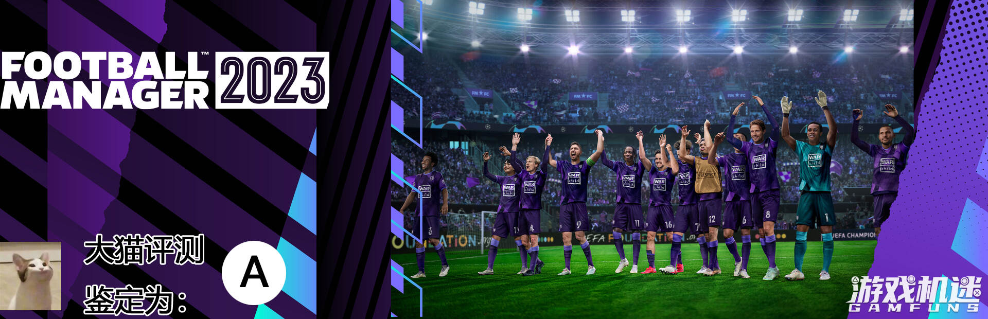 足球经理2021战术分享,足球经理2024入门攻略