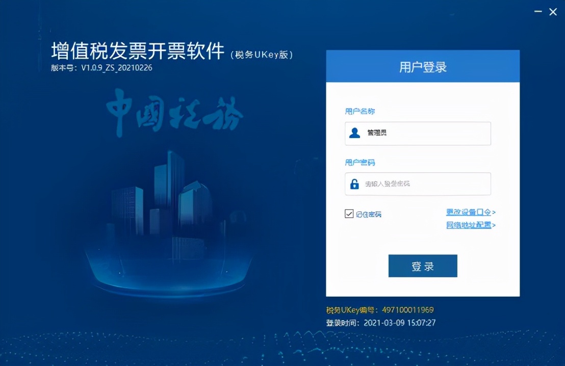 税控盘ukey口令锁定怎么办,税务ukey忘记密码了怎么办