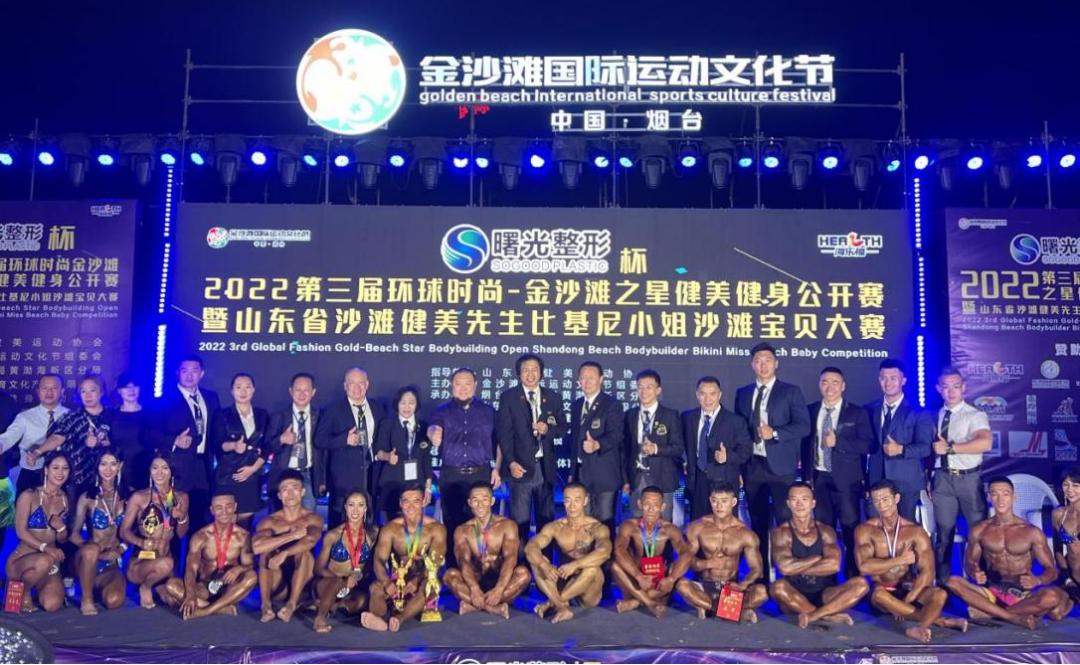 “曙光整形”杯2022第三届环球时尚—金沙滩之星健美健身公开赛暨健美先生比基尼小姐沙滩宝贝大赛圆满落幕