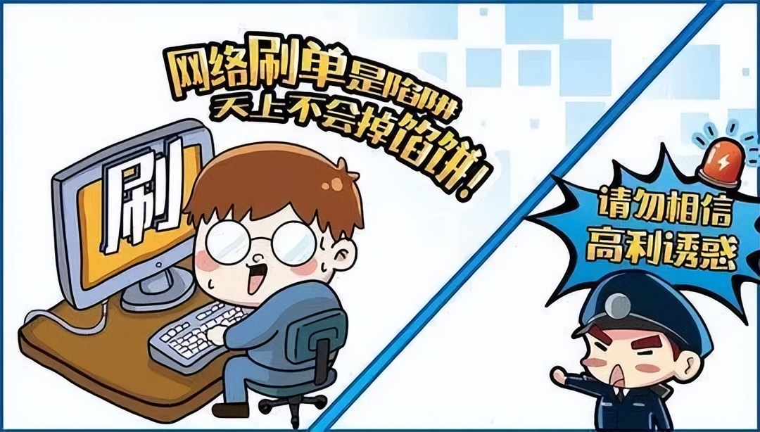 新型刷单诈骗高发原因,连环诈骗猛如虎新型刷单骗术