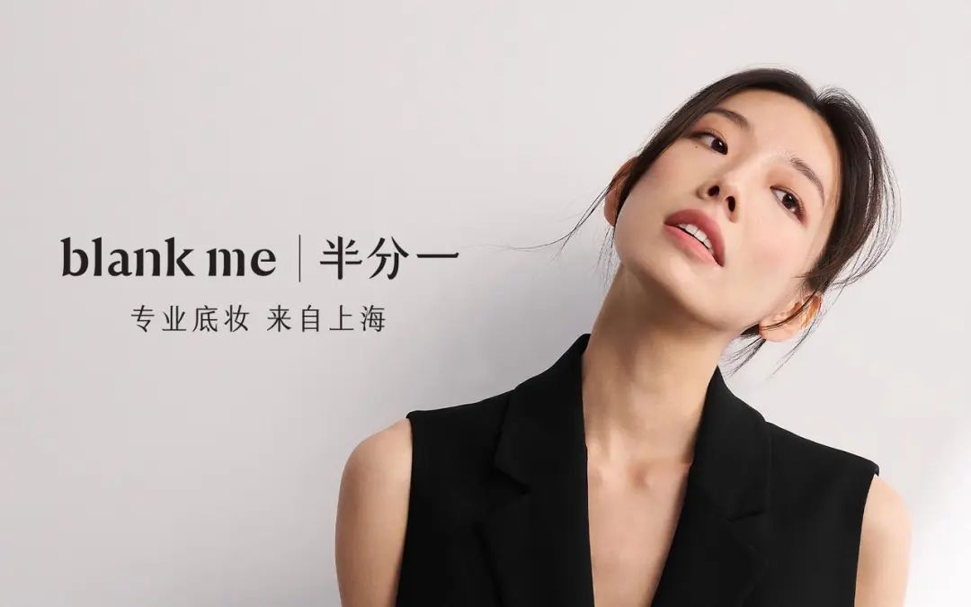 用拼乐高的思维做底妆？理性创业者的底气|刀姐对谈半分一创始人