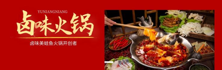 2023年卤菜加盟排行榜,轻松掌握创业秘诀