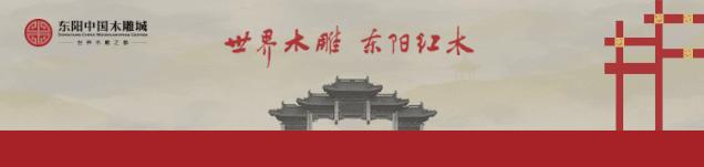 你好木雕城之大师郑君亮丨以刀代笔，使木生香