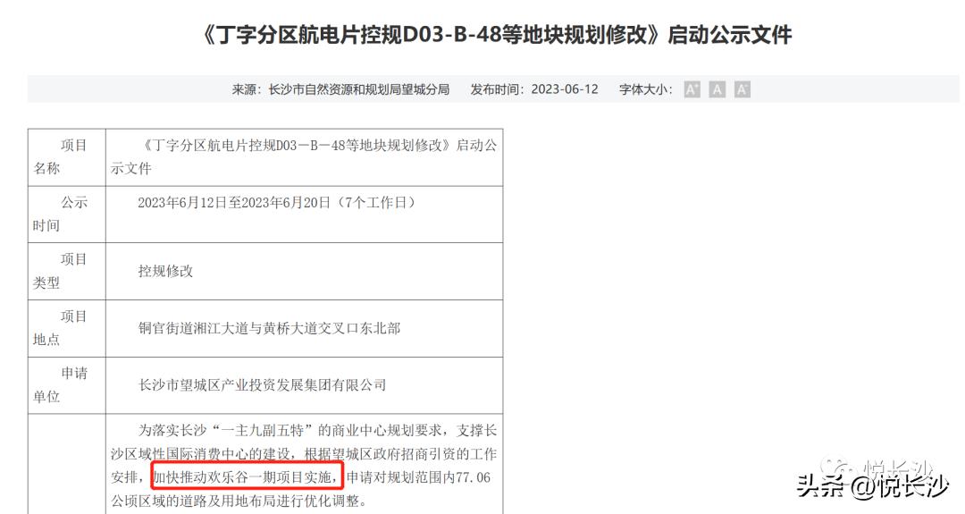 2021年长沙规划的大项目,长沙周边大型文旅项目