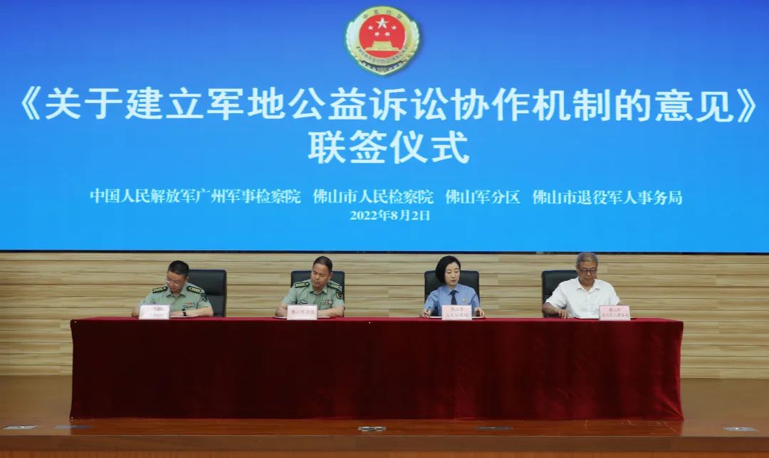 军地携手共进勠力同心,军地协作公益诉讼