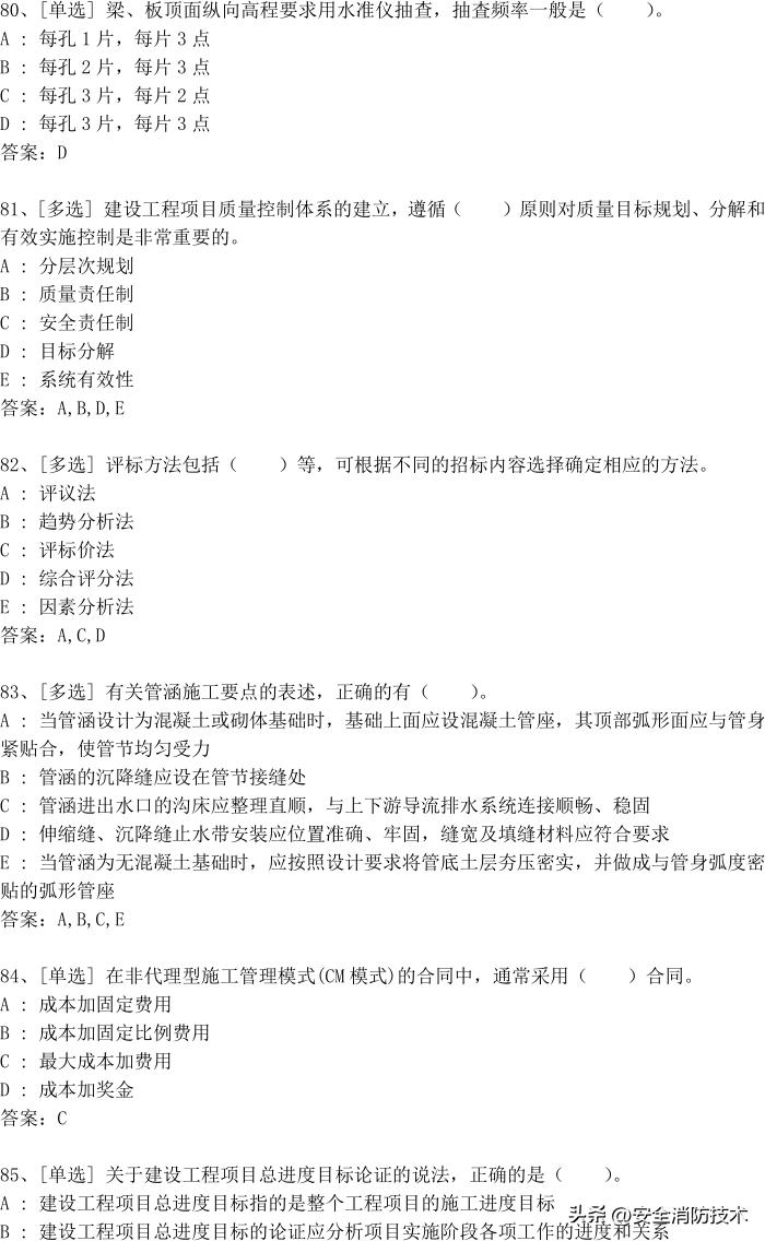 2022一级建造师题集,2021一级建造师实务160分