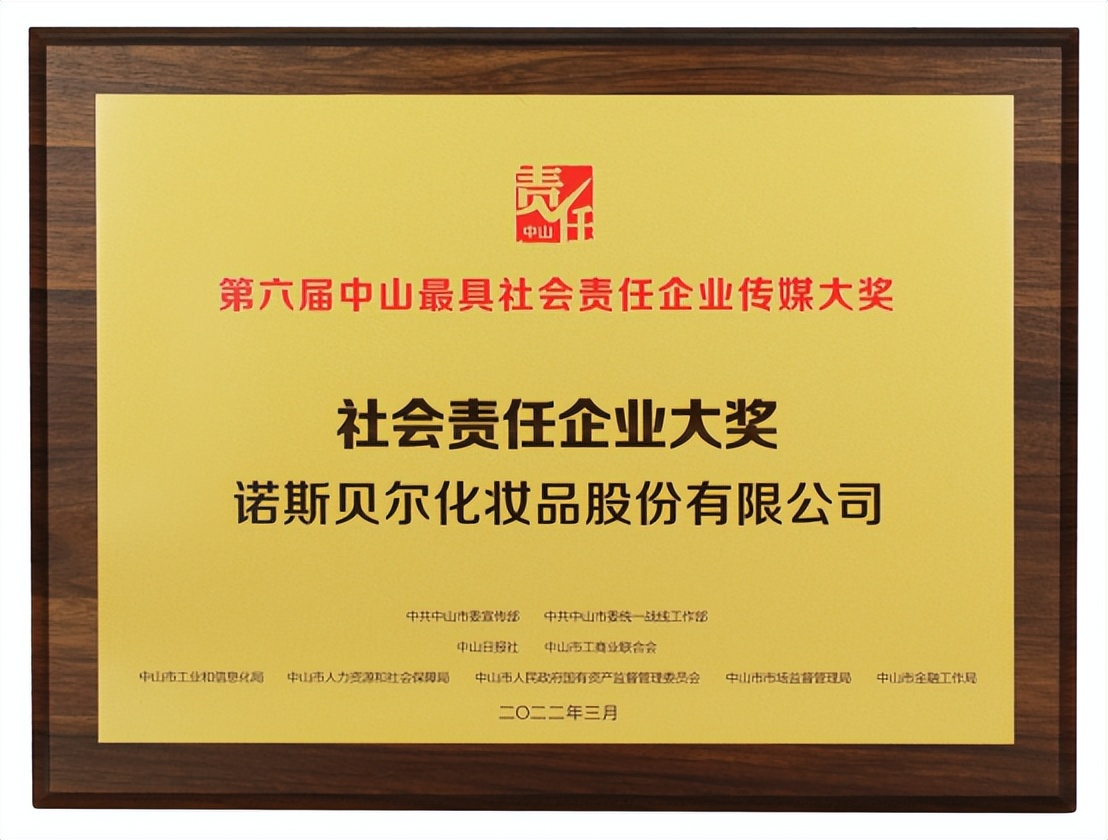 中山诺斯贝尔化妆品,诺斯贝尔为哪些品牌代工