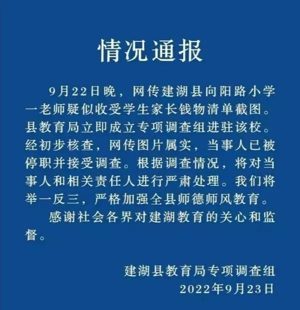 被逼退群、买房买车、公示送礼清单，“家长群”送礼乱象！