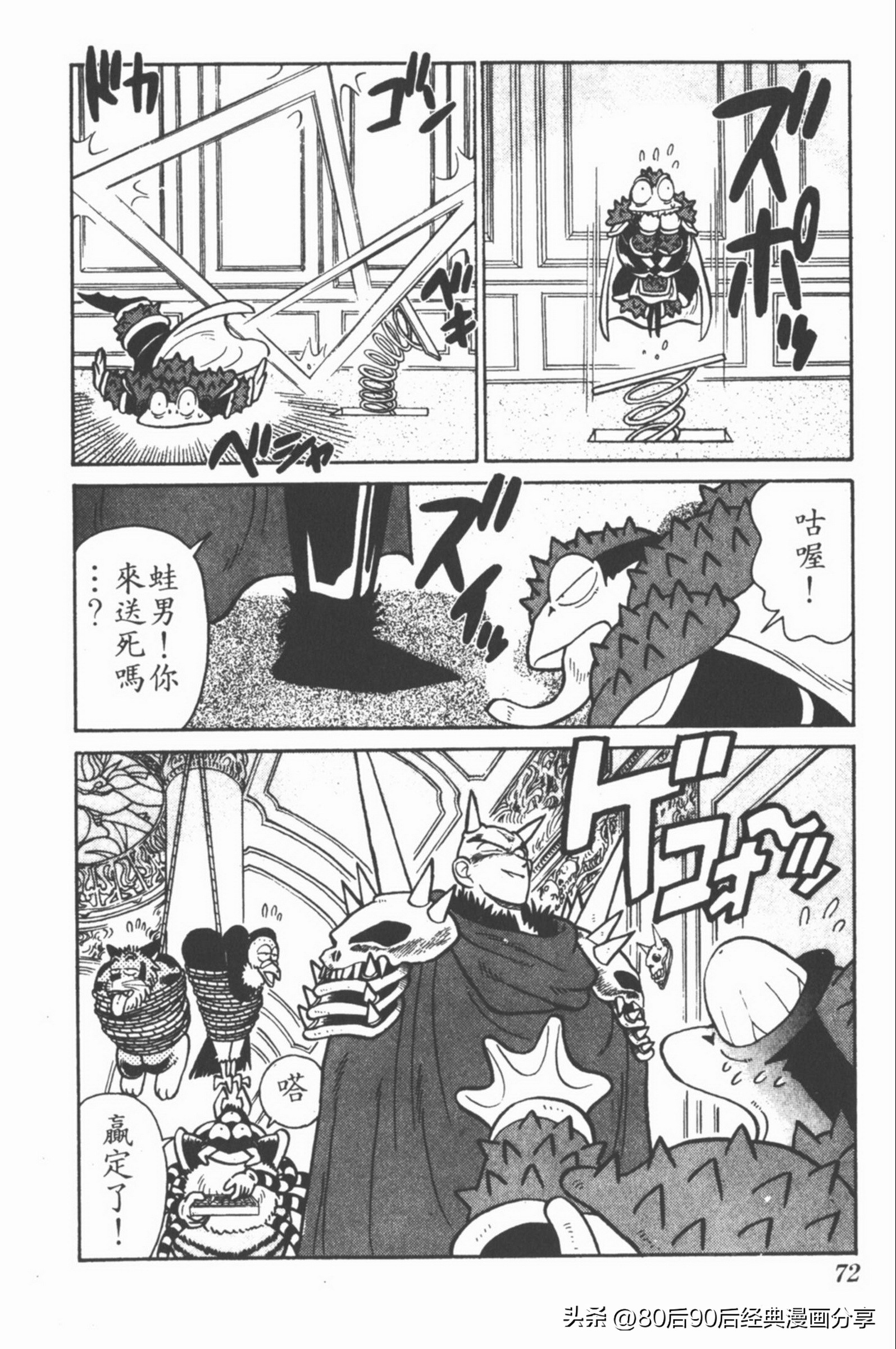 九龙珠台版卷006中