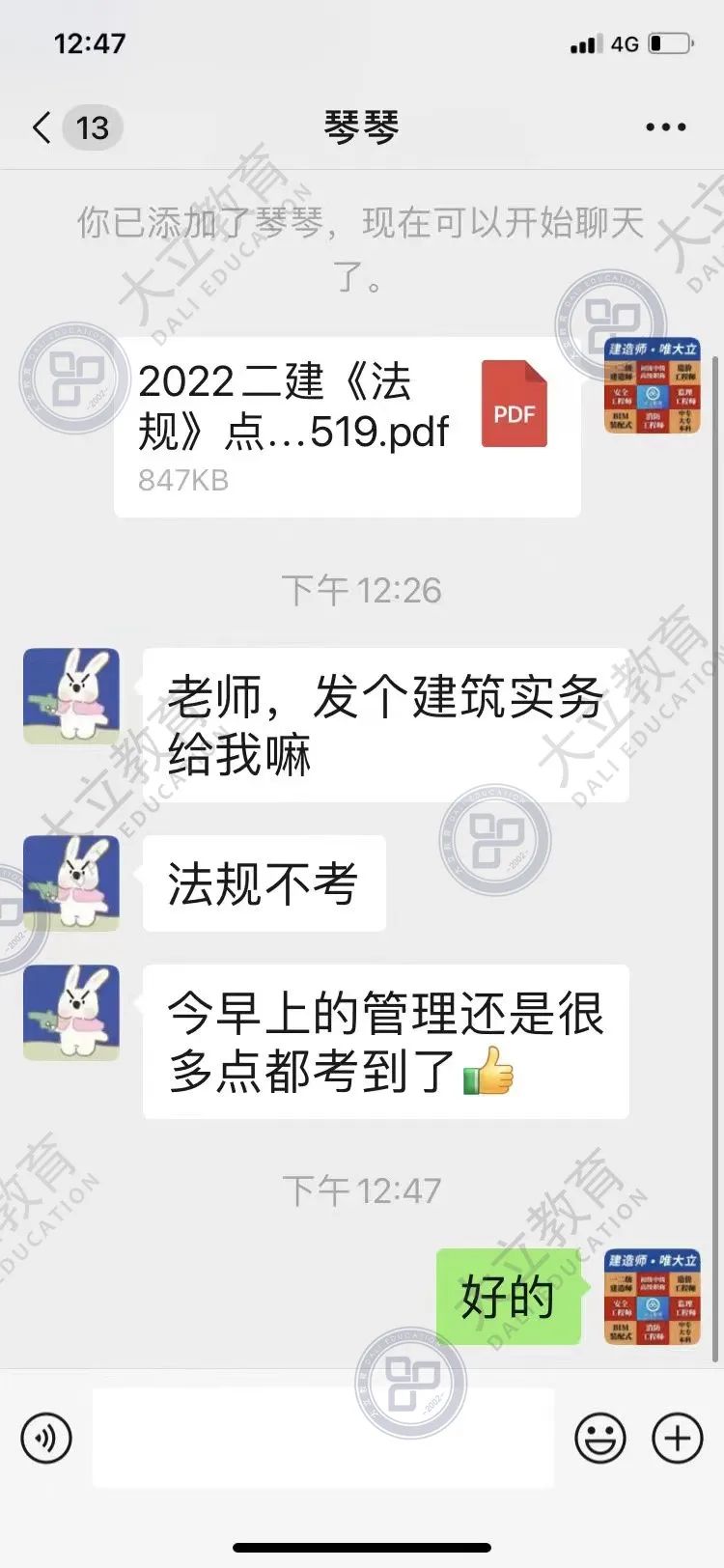 大立网校2018年二级建造师视频,大立教育2020年二级建造师