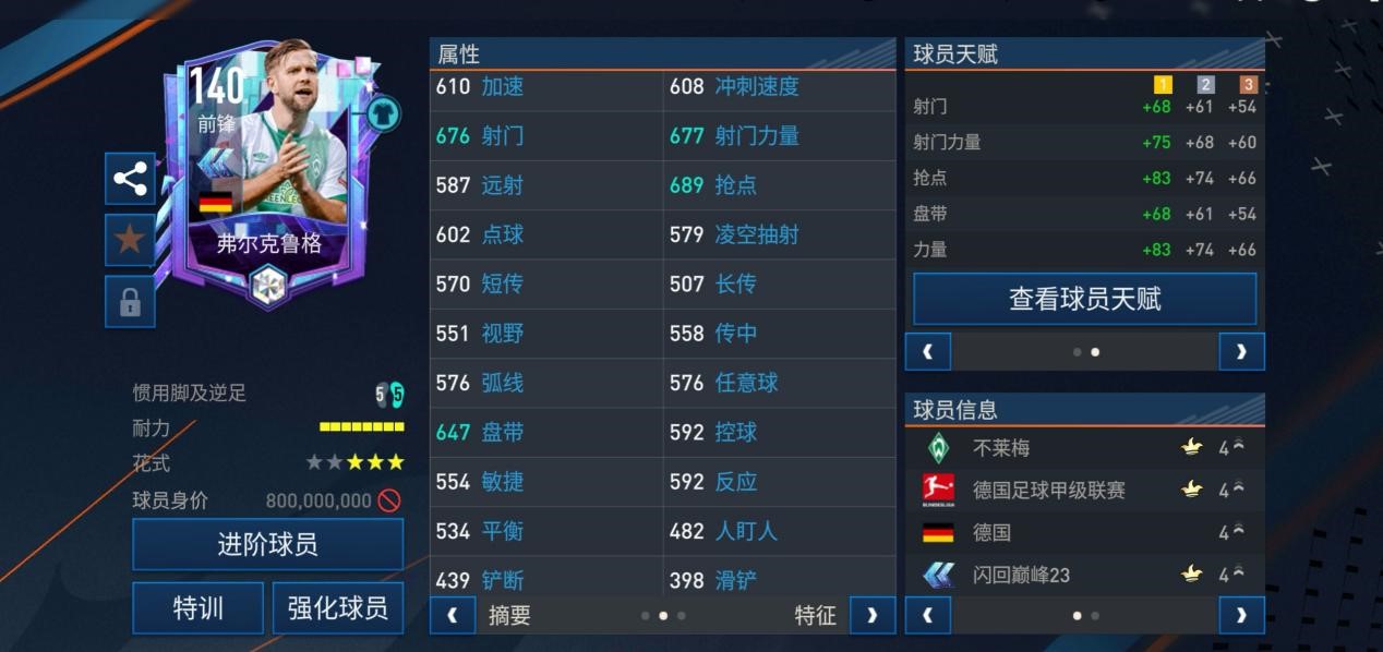 fifa足球世界闪回巅峰球员进度,fifa足球世界闪回巅峰免费