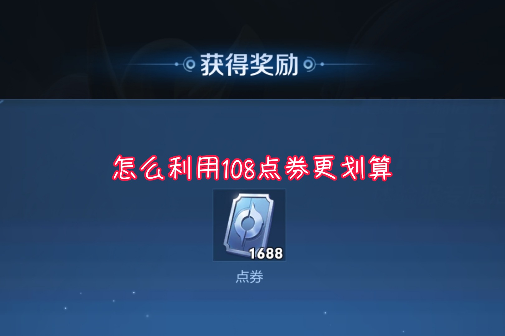 玩家注意，王者新活动，108点券换362点券，怎么入手更划算？