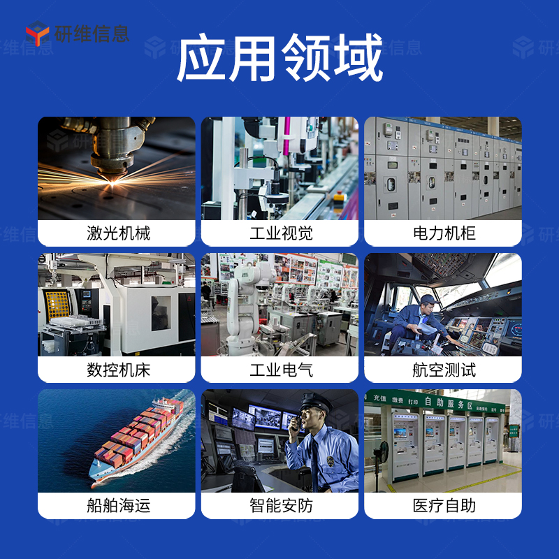 研维信息工业平板电脑,研维