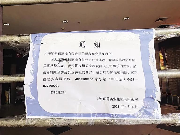 大连家乐福闭店了吗,大连家乐福闭店告示