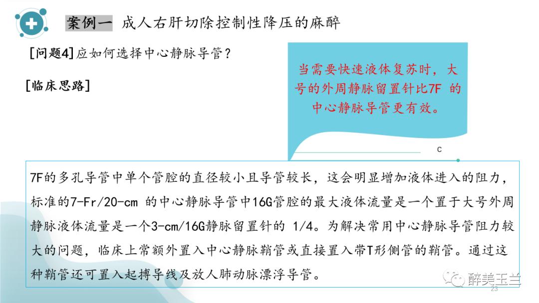 深静脉穿刺置管术讲解ppt,中心静脉穿刺置管深度