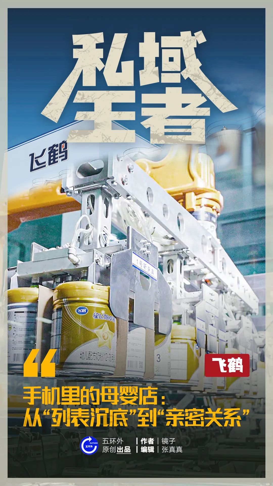 手机里的母婴店：从“列表沉底”到“亲密关系”