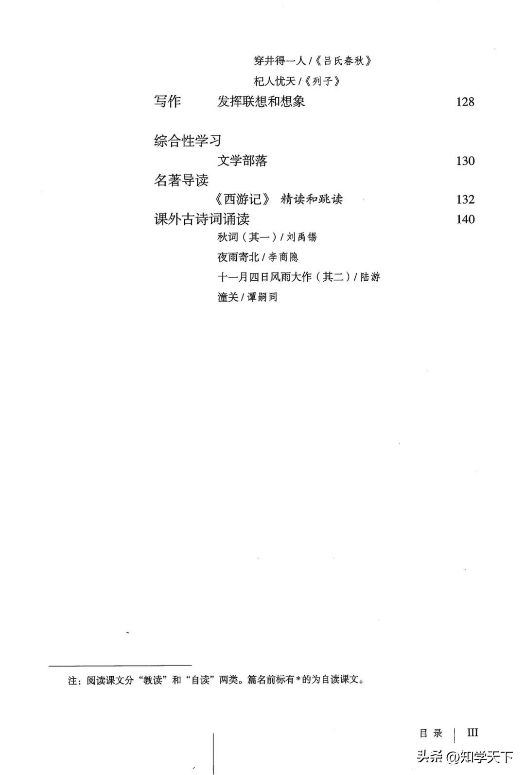 人教版七年级上册语文电子课本pdf,九年级上册语文电子课本高清pdf