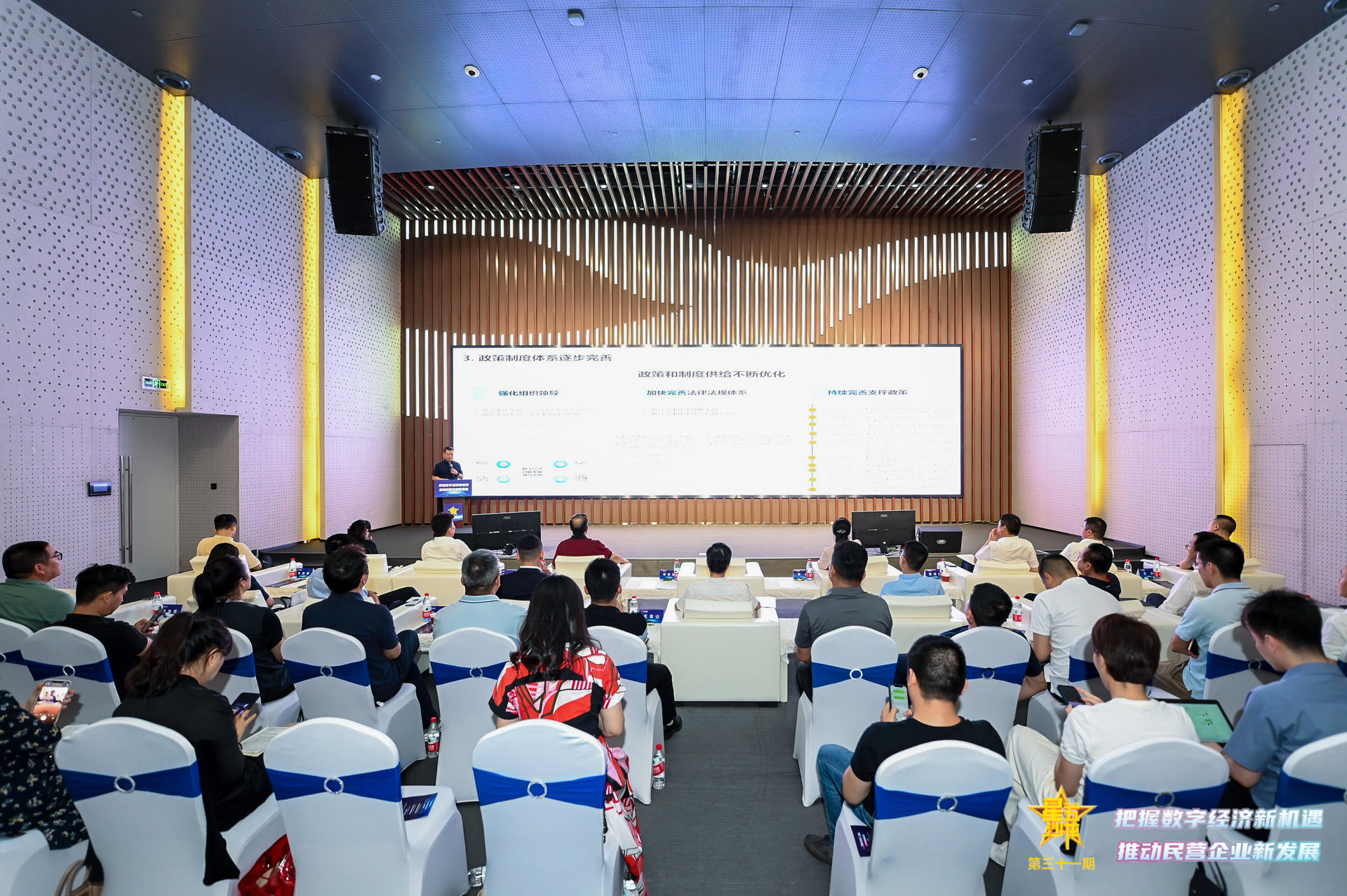 王金山在“星五沙龙”民营企业数字化转型论坛作主题演讲