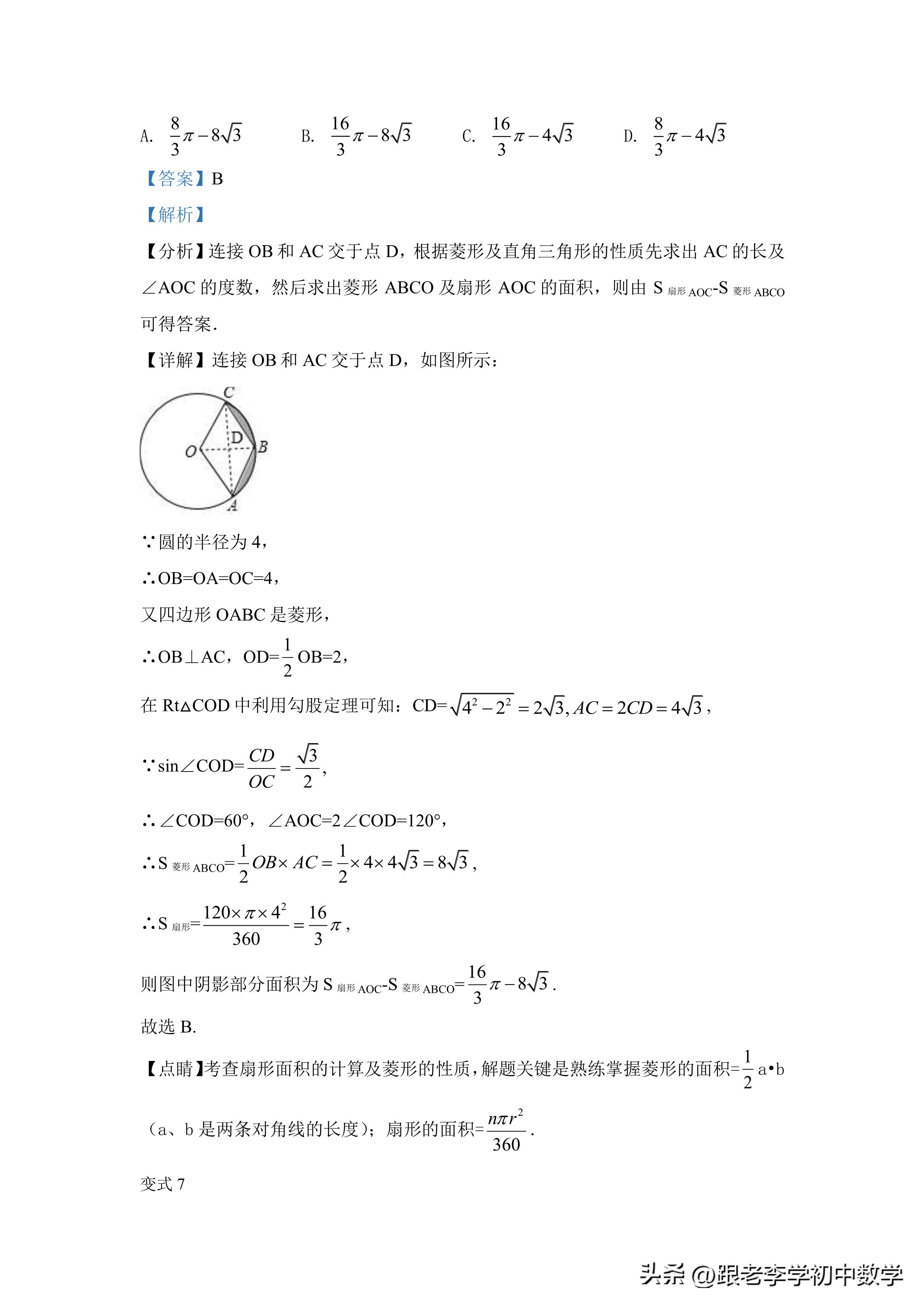 不规则图形面积经典题型,圆图形阴影面积练习题